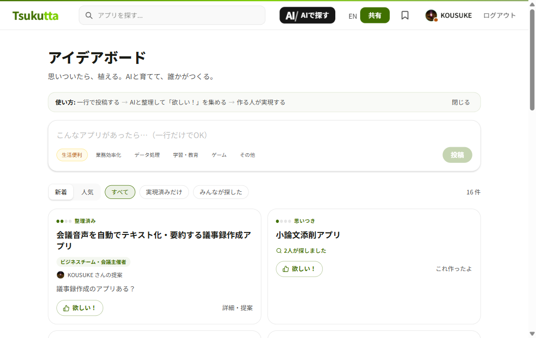 再設計したアイデアボード