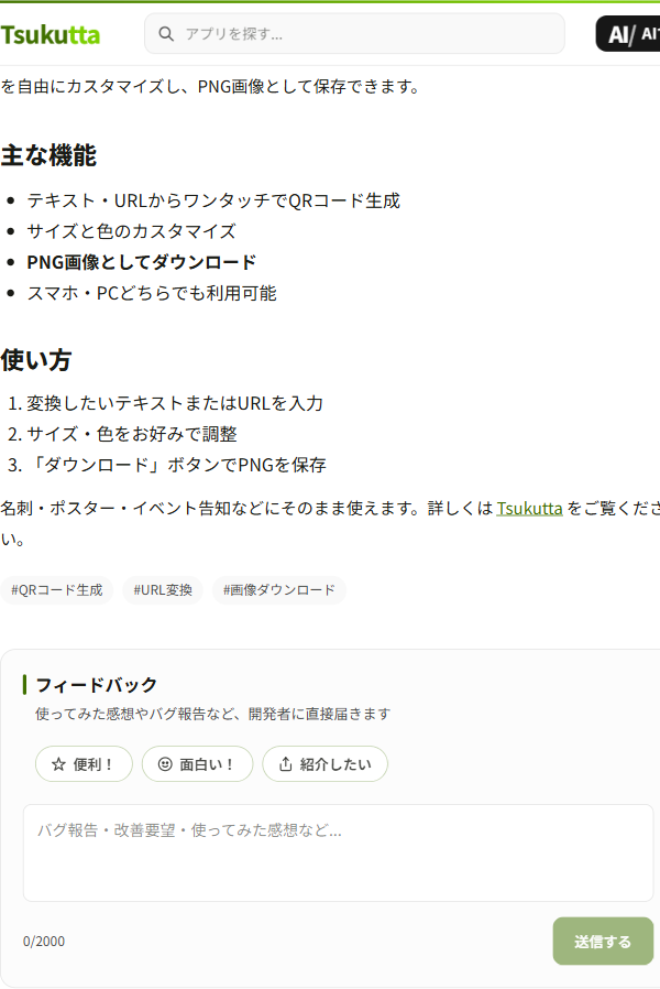Markdown対応のアプリ紹介文
