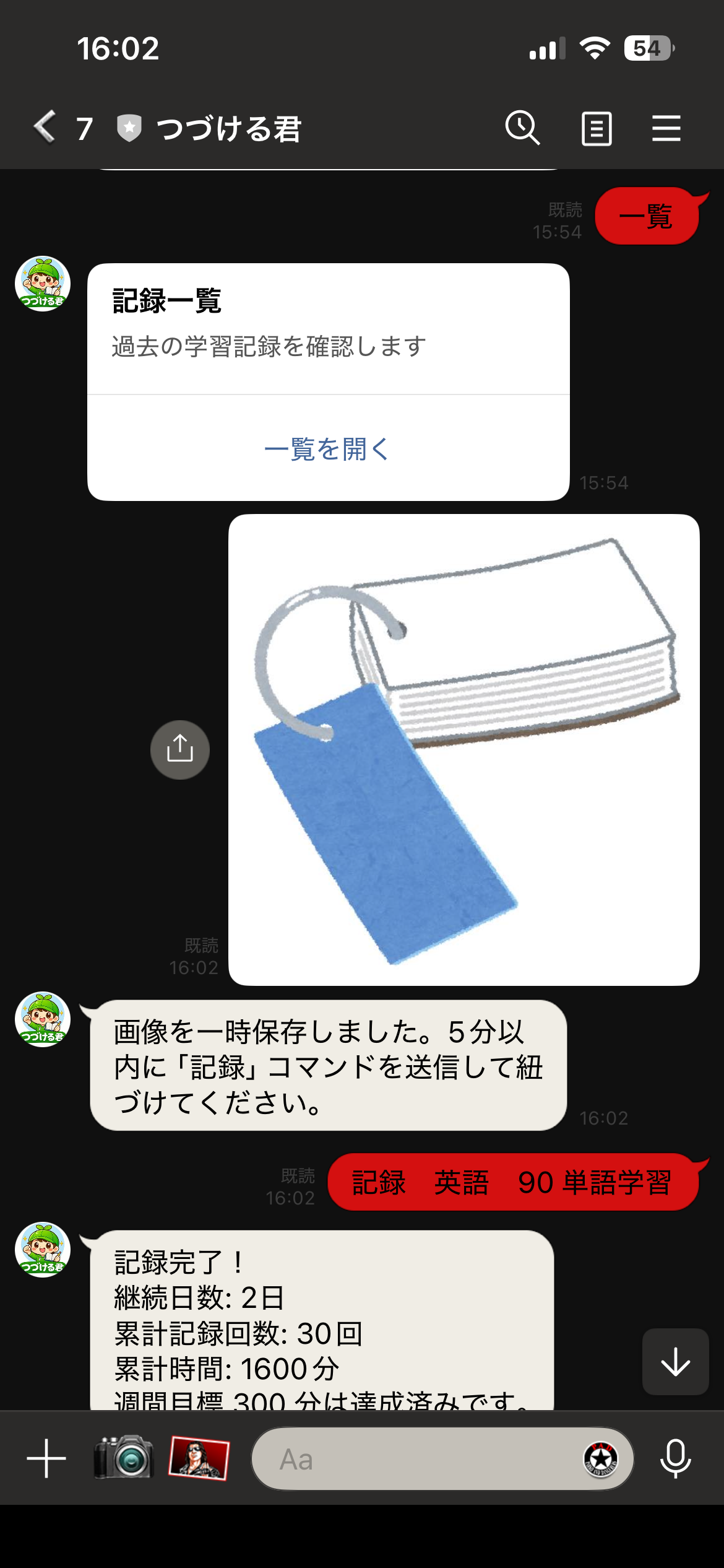 つづける君 -習慣化支援LINE Bot-