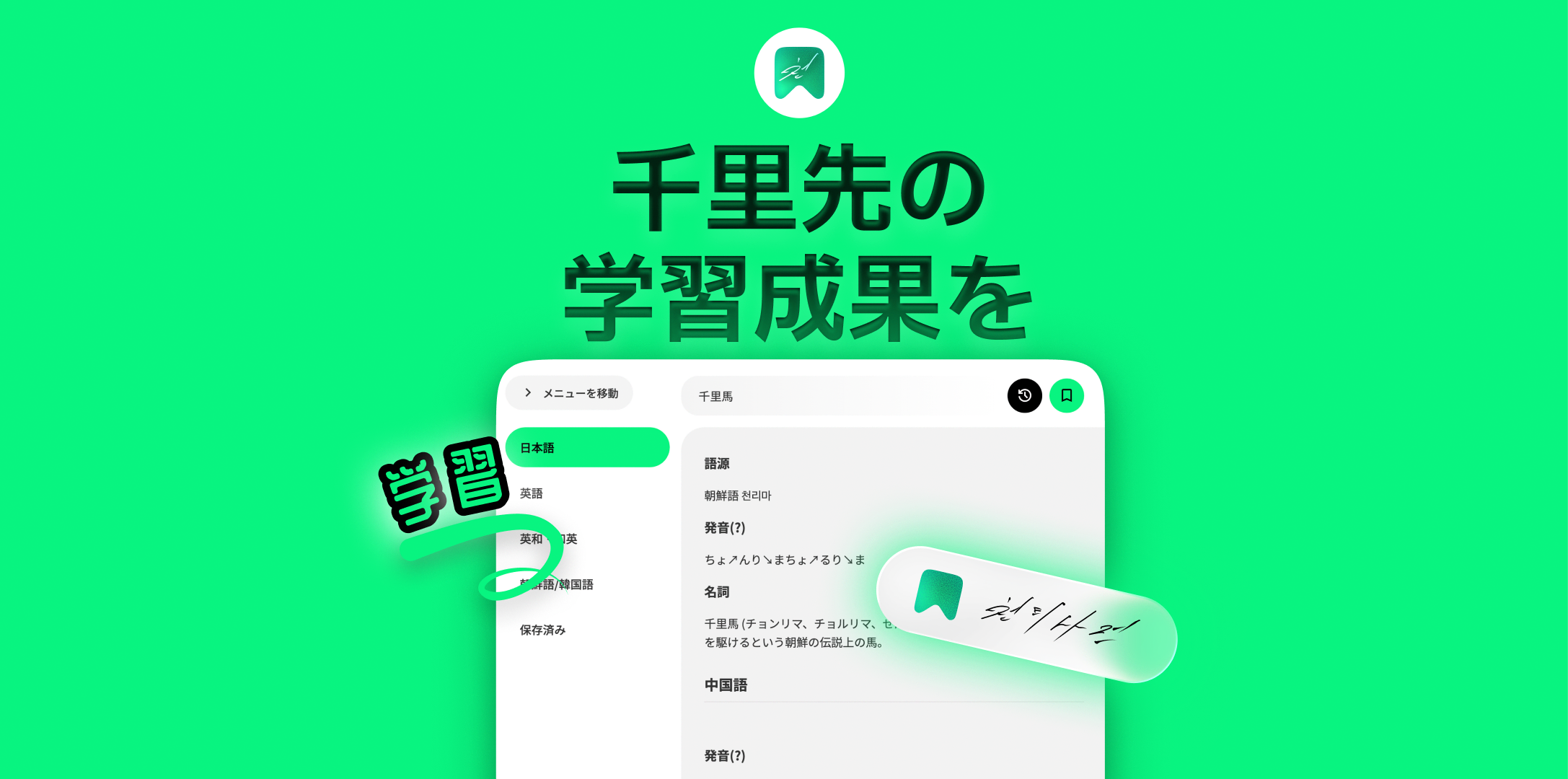 千里辞書 - マルチ辞書検索