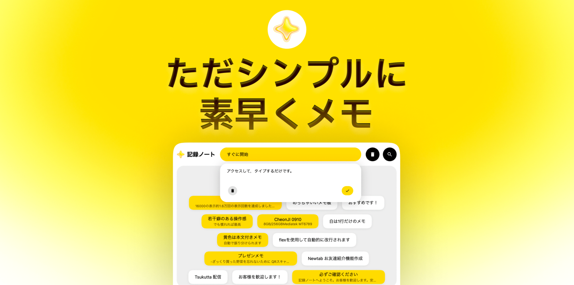 記録ノート - 素早くメモ