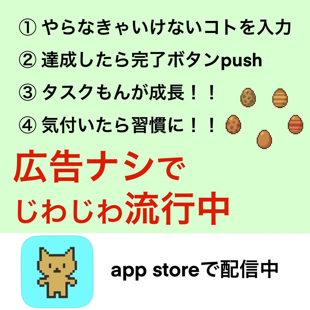 タスクもんアプリ