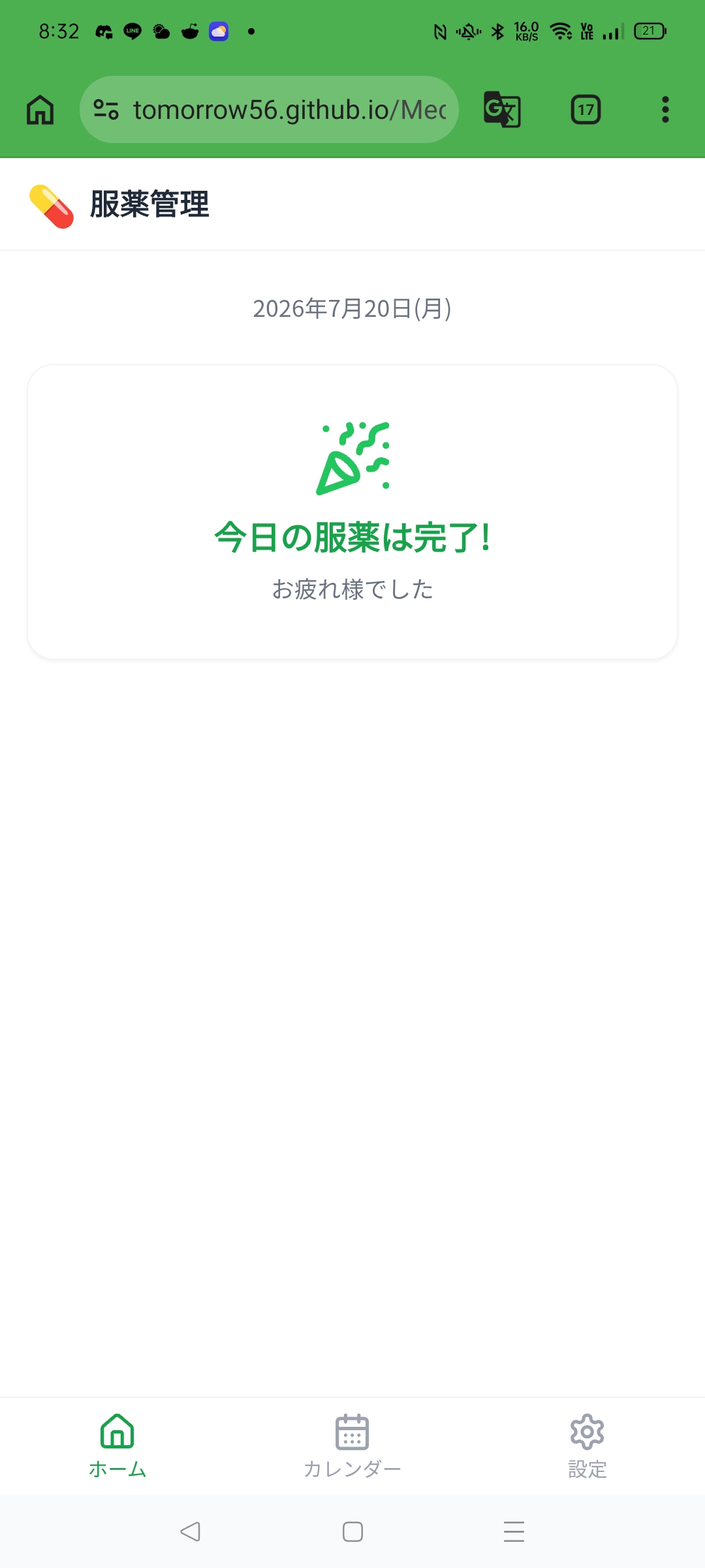 シンプル服薬管理