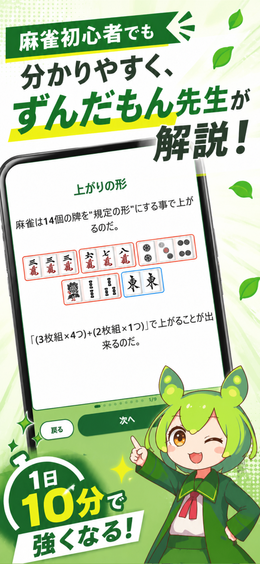 麻雀 初心者向け ずんだもん先生の麻雀教室アプリ