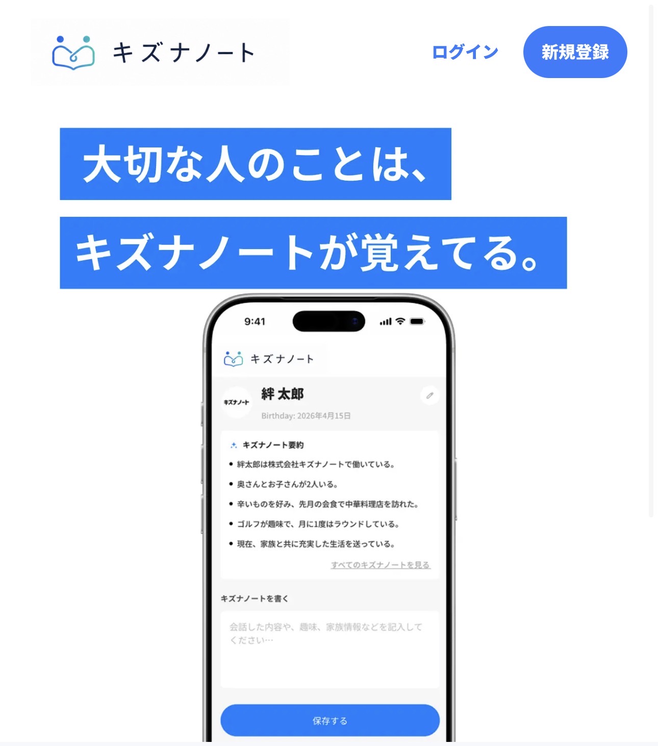 キズナノートキズナノート
