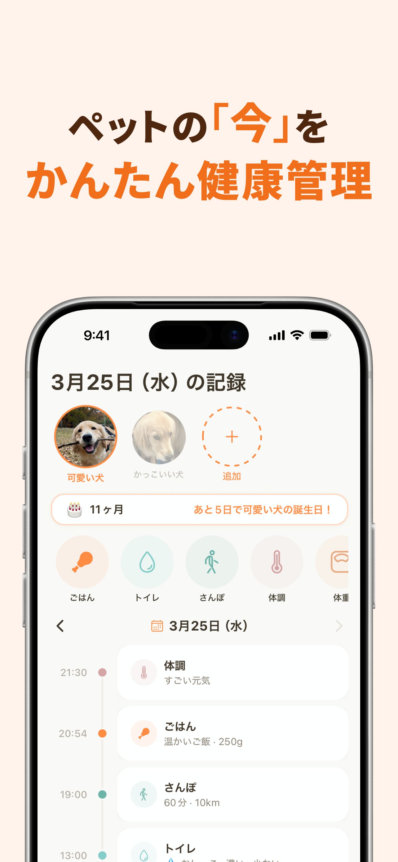 うちの子けんこう手帳アプリ - App Store