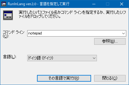 言語を指定して実行 – RunInLang