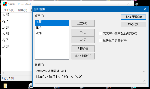 PowerNote 1.0.1 – 巡回置換・複数同時置換ができるメモ帳