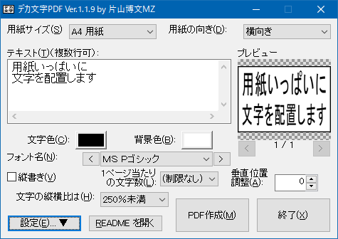 デカ文字PDF