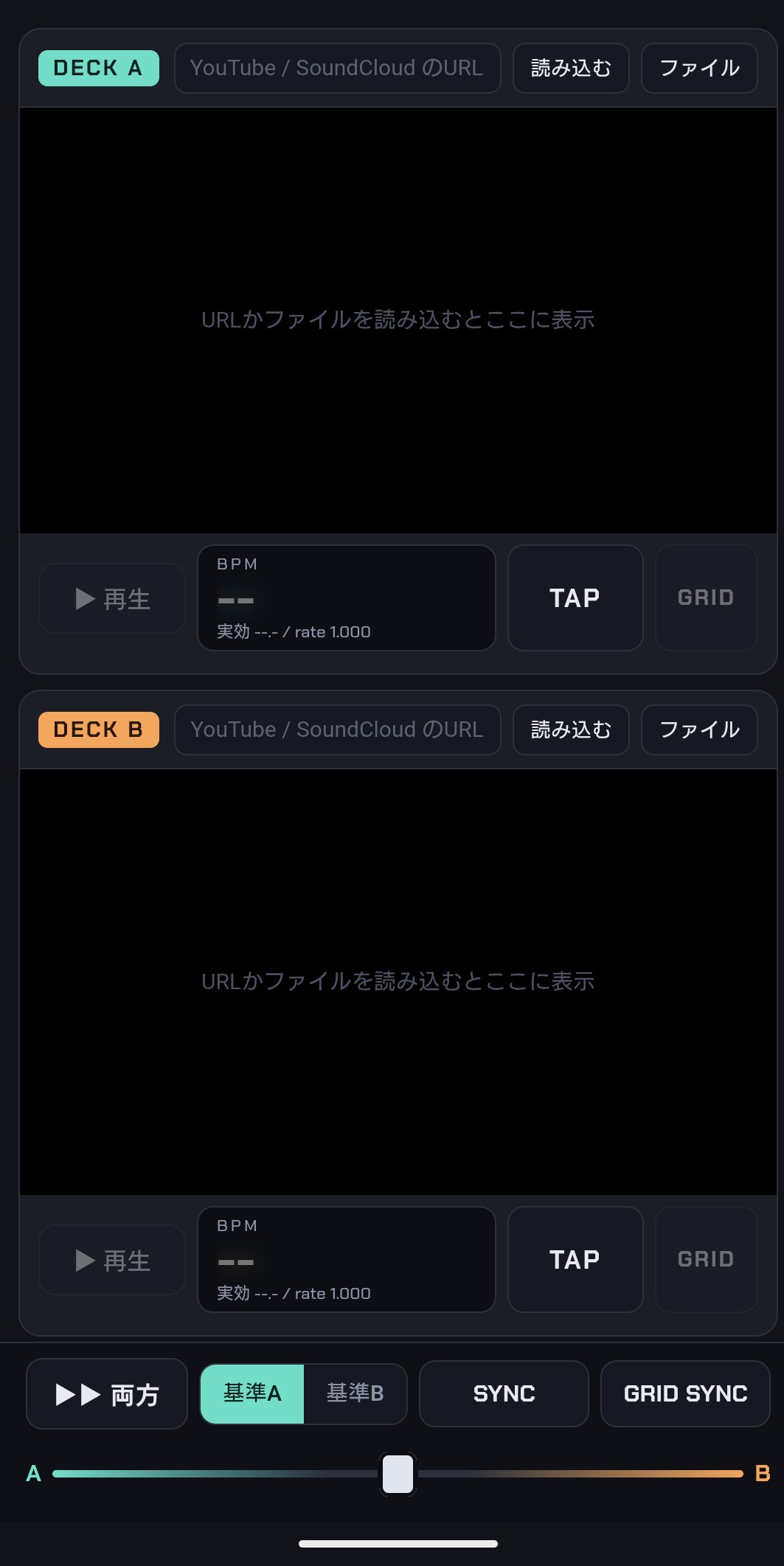 DOUBLE DROP — 2デッキ・ビートマッチ