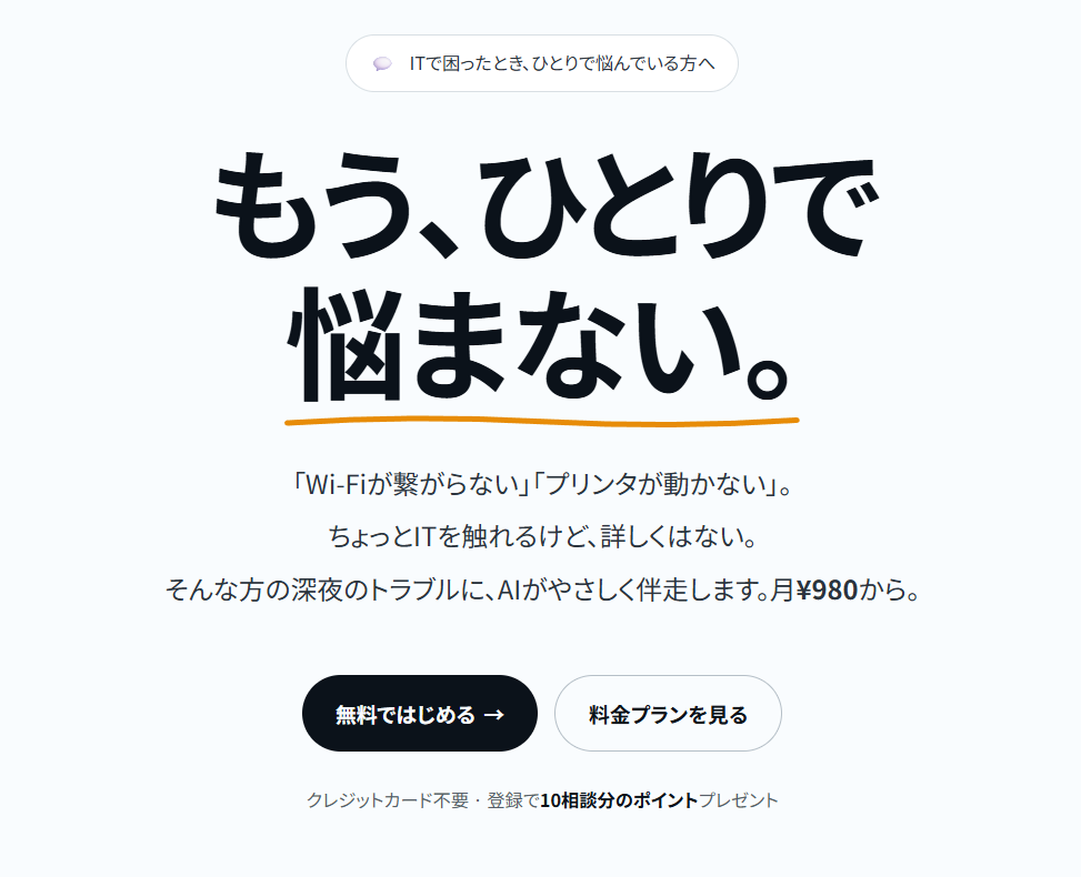 AI情シス | ITの困りごとを24時間AIに相談