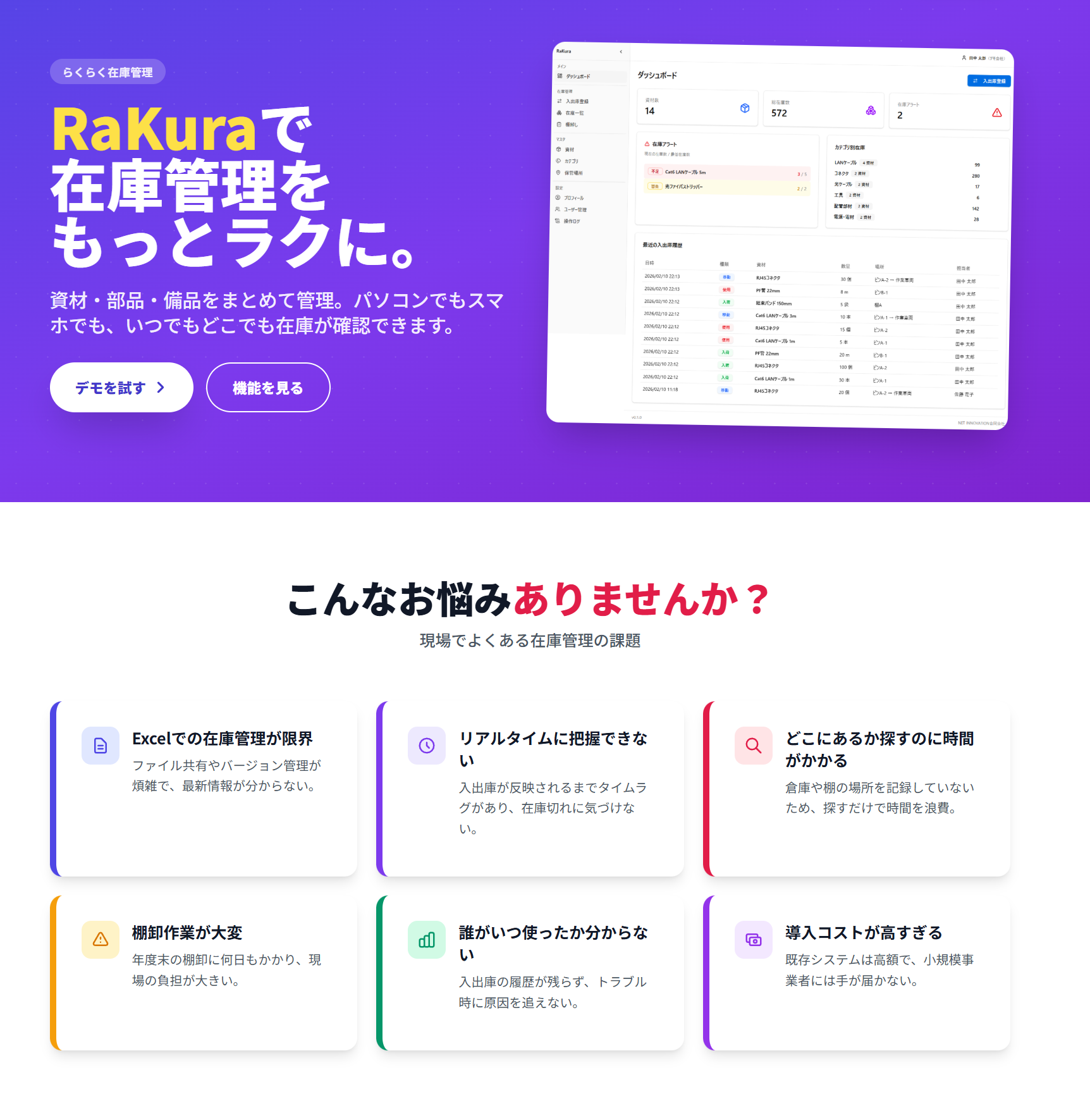 RaKura(ラクラ)- らくらく在庫管理