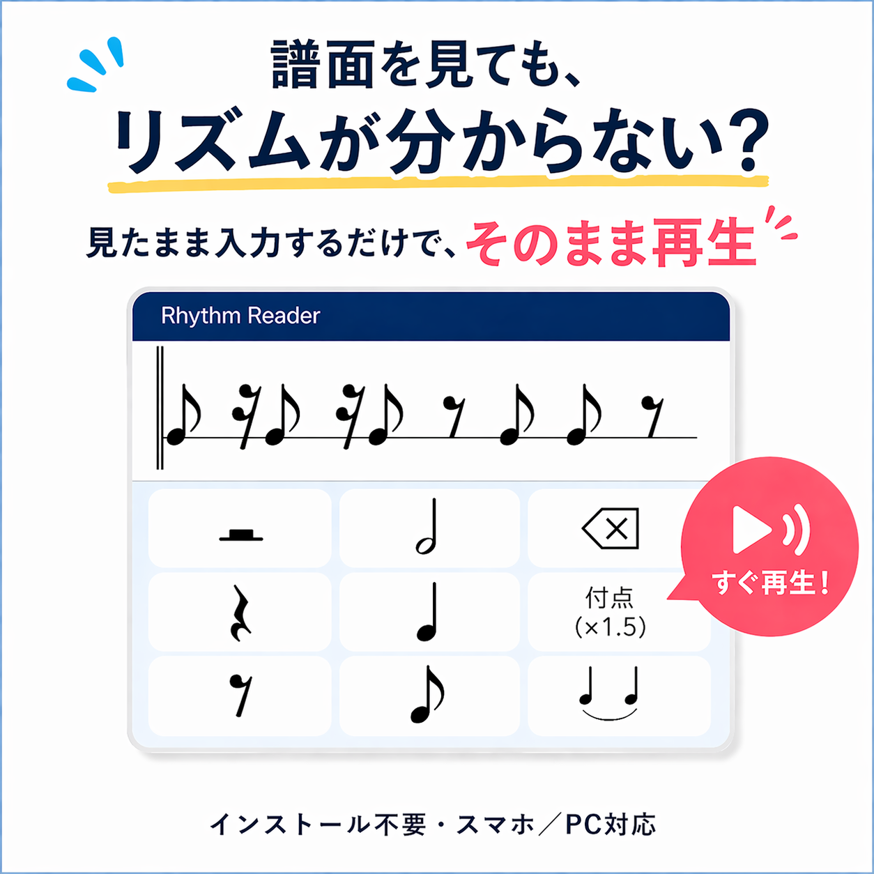 Rhythm Reader(リズムリーダー)