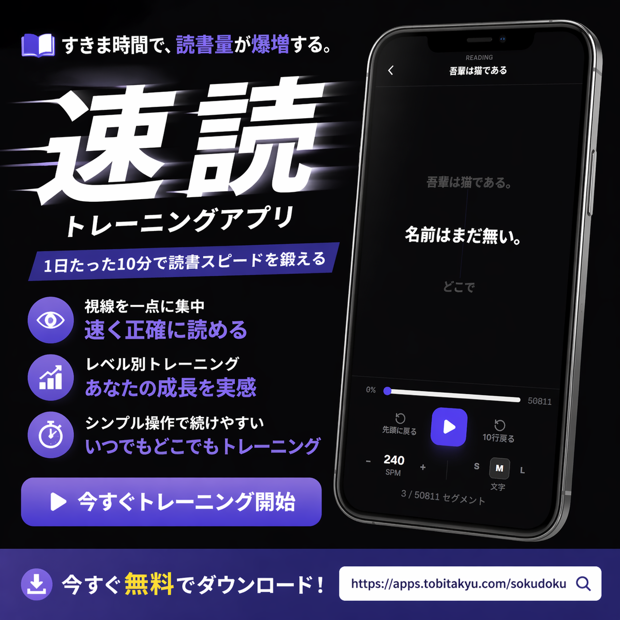 瞬読 — RSVP日本語速読