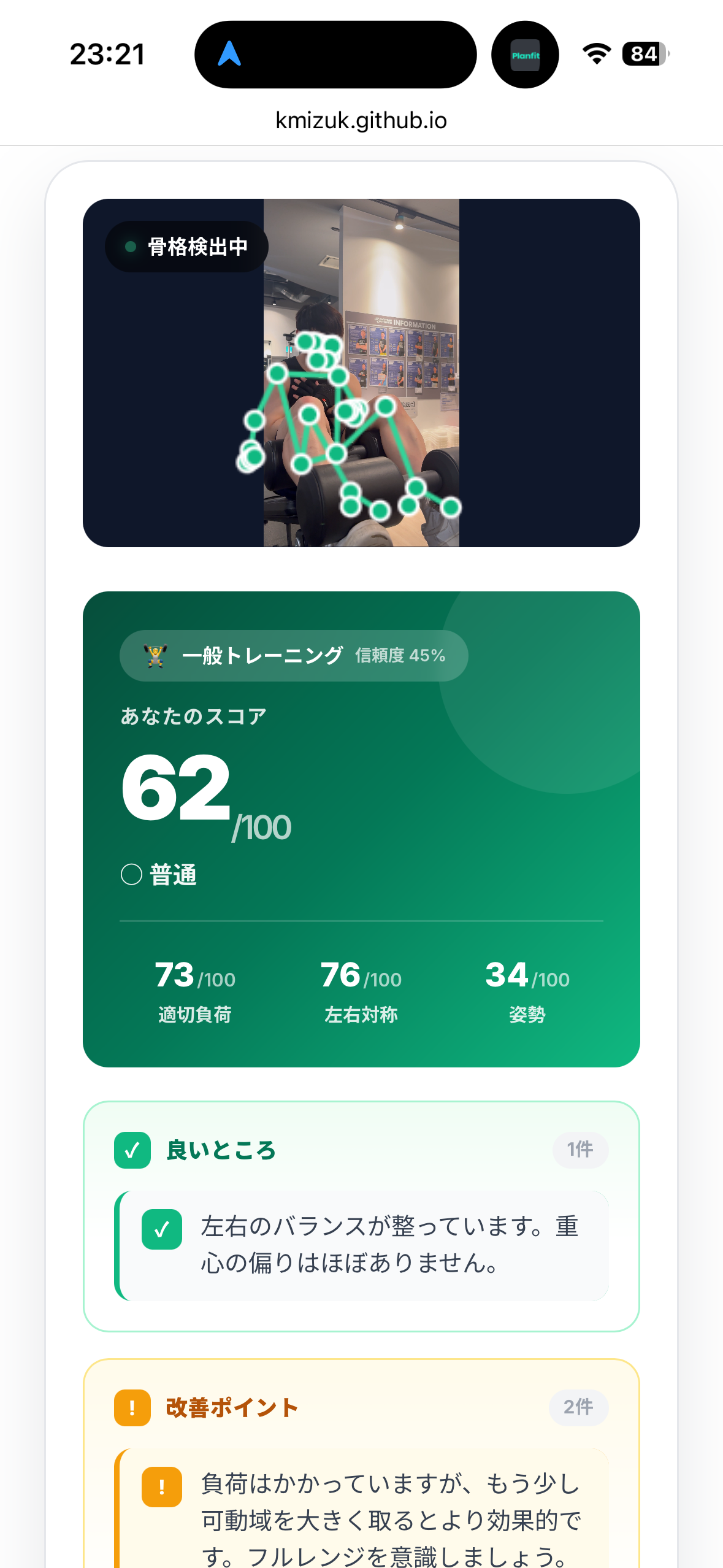 FitForm AI — トレーニングフォームをAIが解析