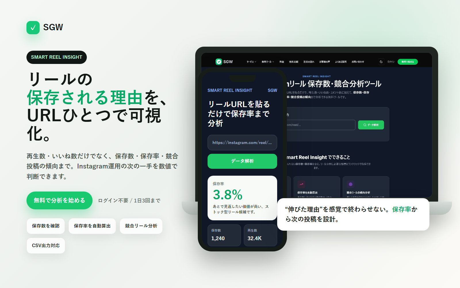 Smart Reel Insight