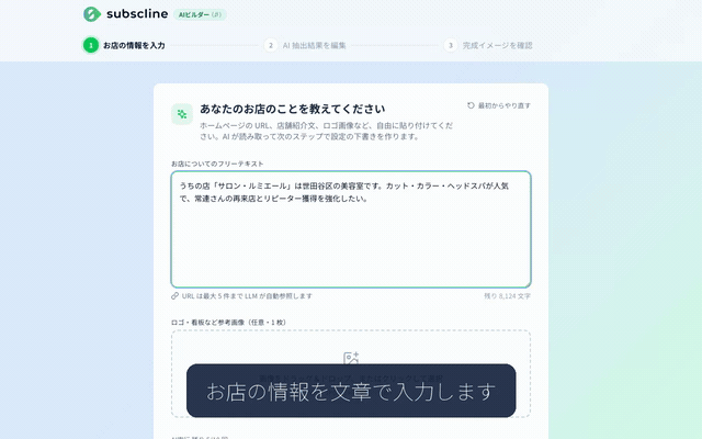 LINE公式アカウントやリッチメニュー画像を無料で作るAIビルダー