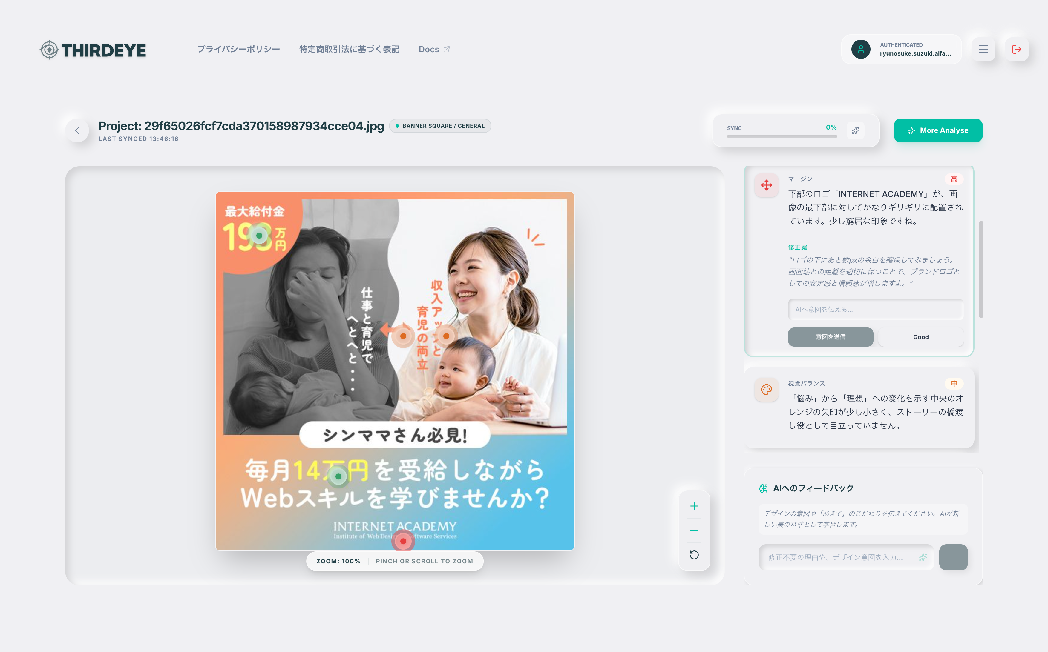 Thirdeye | 誰でも手軽にデザインチェック
