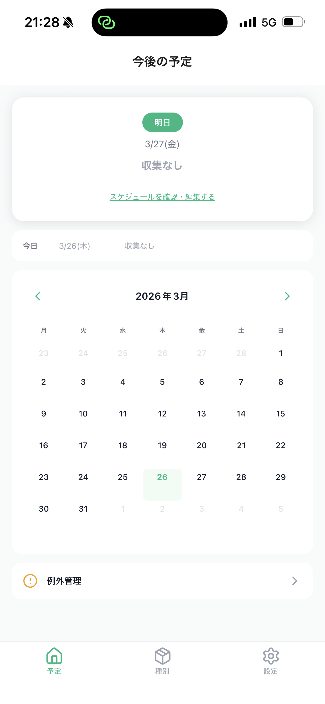 ゴミなう App