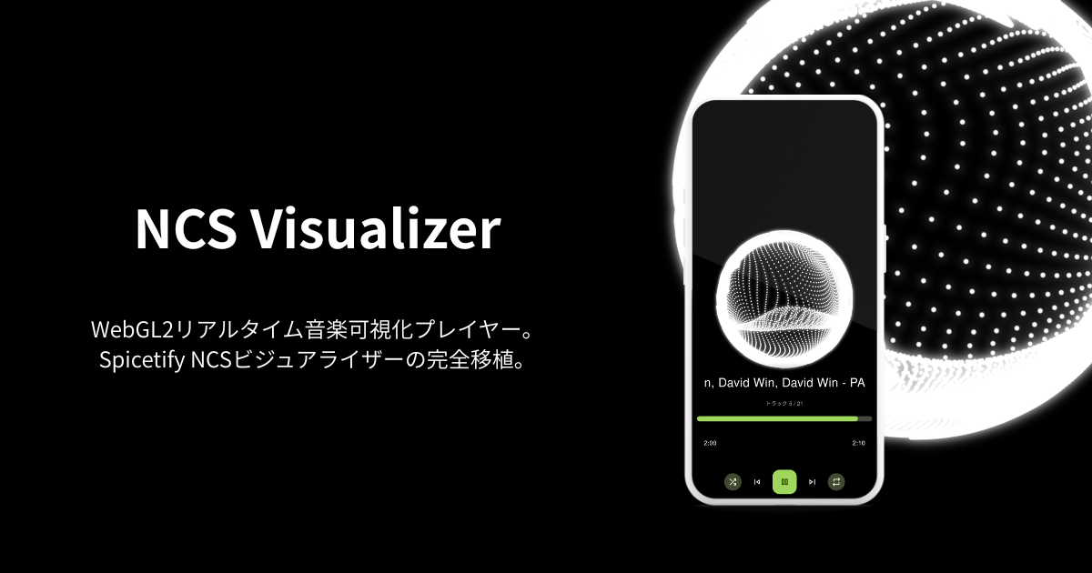 NCS Visualizer | WebGL2 リアルタイム音楽可視化