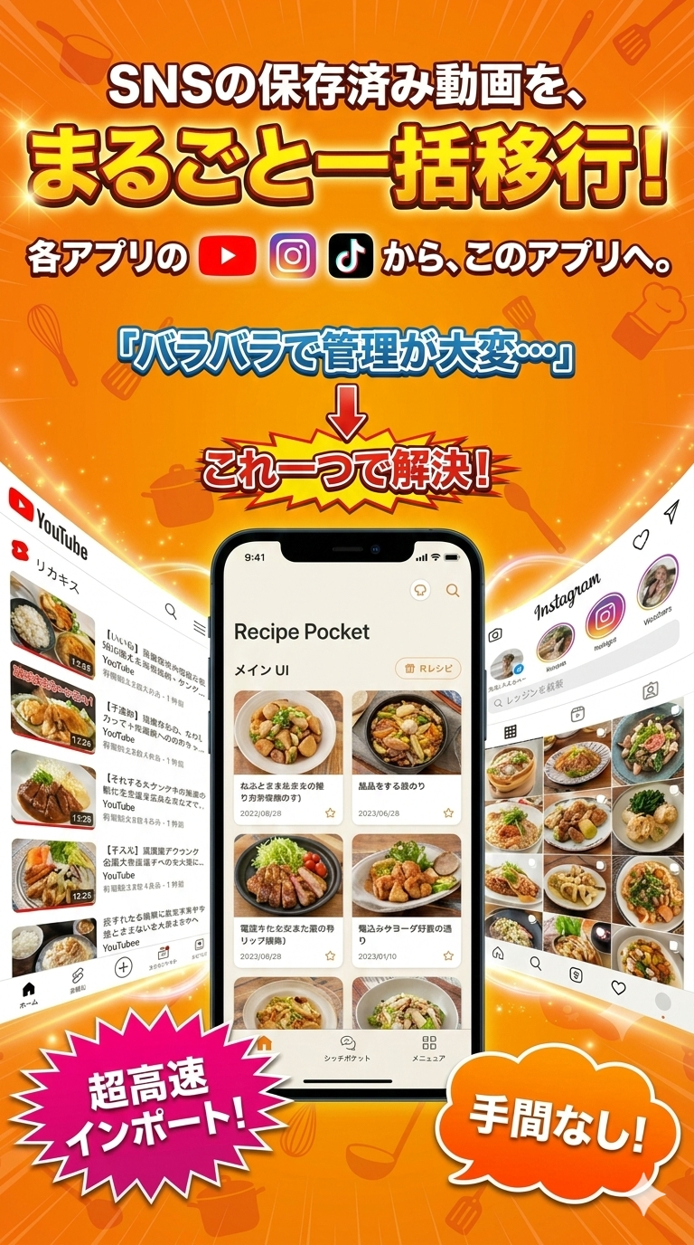 レシピポケット