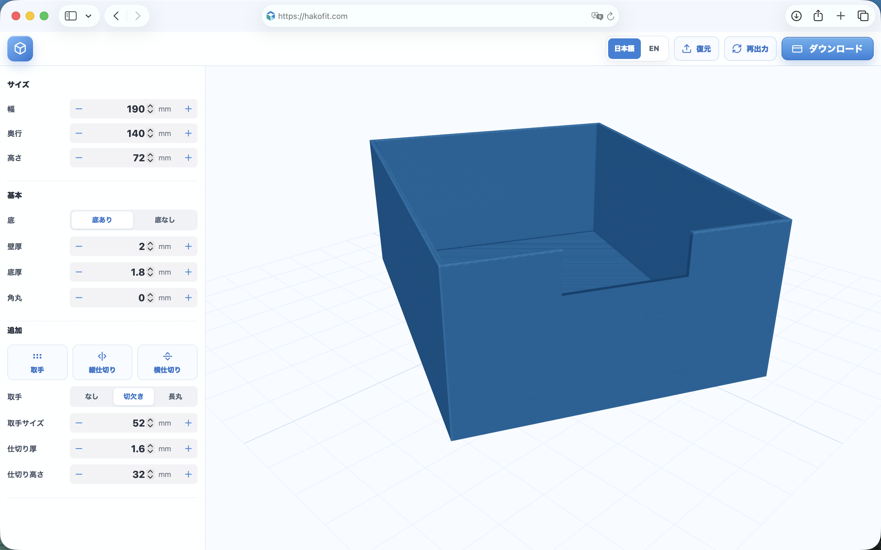 ハコフィット | ぴったりサイズの収納パーツ用STLデータ作成