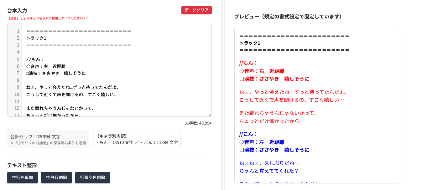 台本作成支援ツール