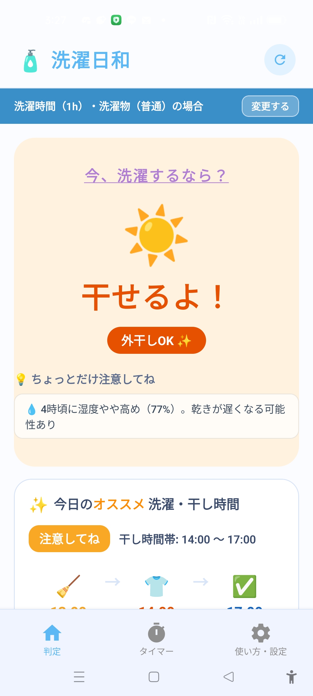 洗濯日和。「今日、洗濯物を外に干しても大丈夫?」