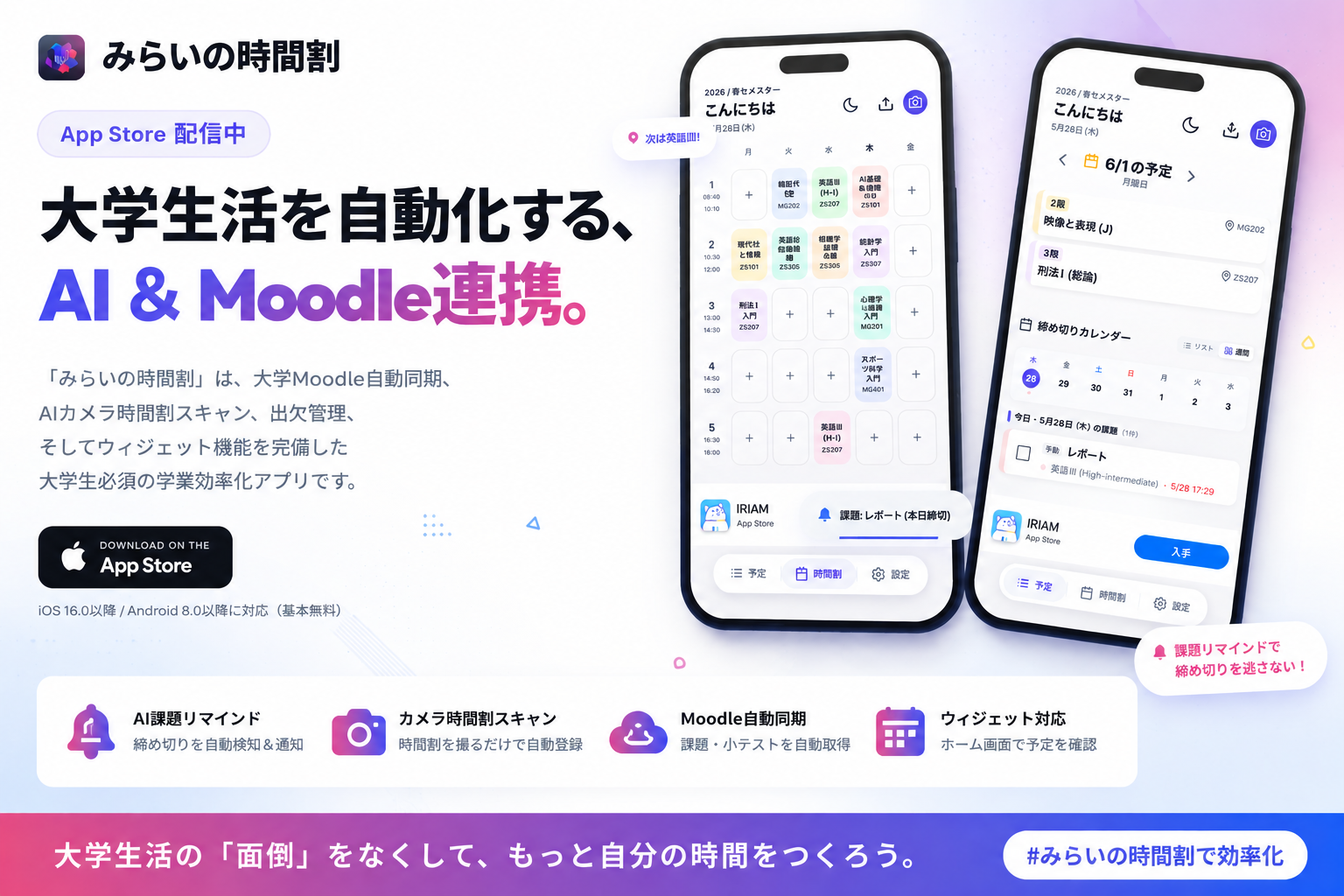みらいの時間割 AI×画像で自動生成！