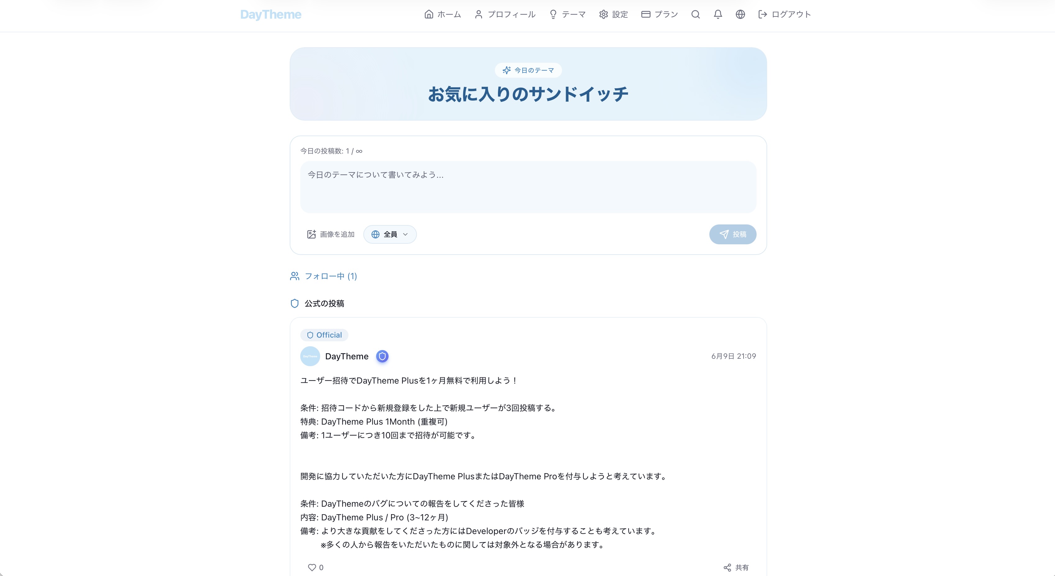 DayTheme – 日替わりテーマで投稿するSNS | Daily Theme Social Posting