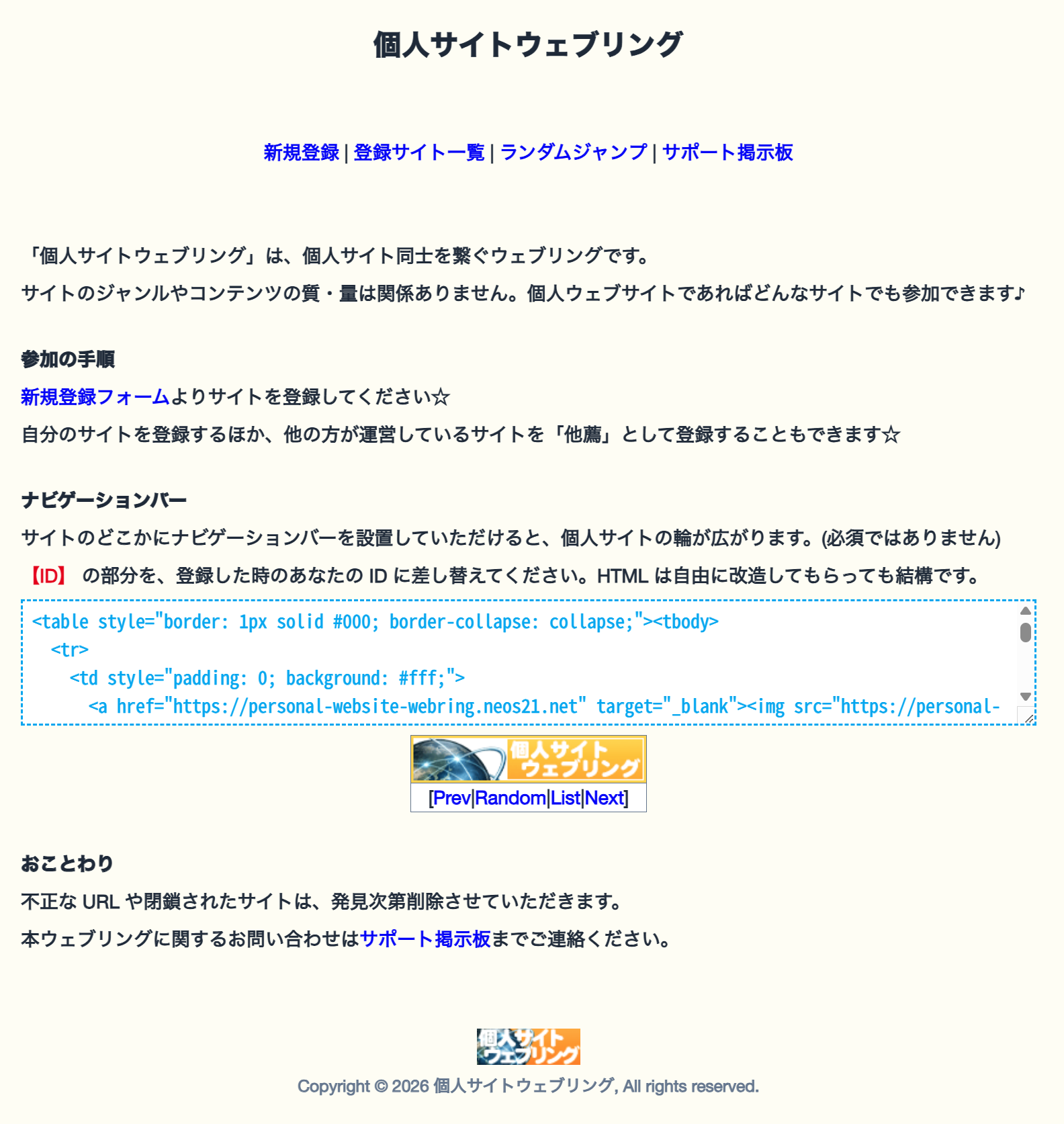 個人サイトウェブリング