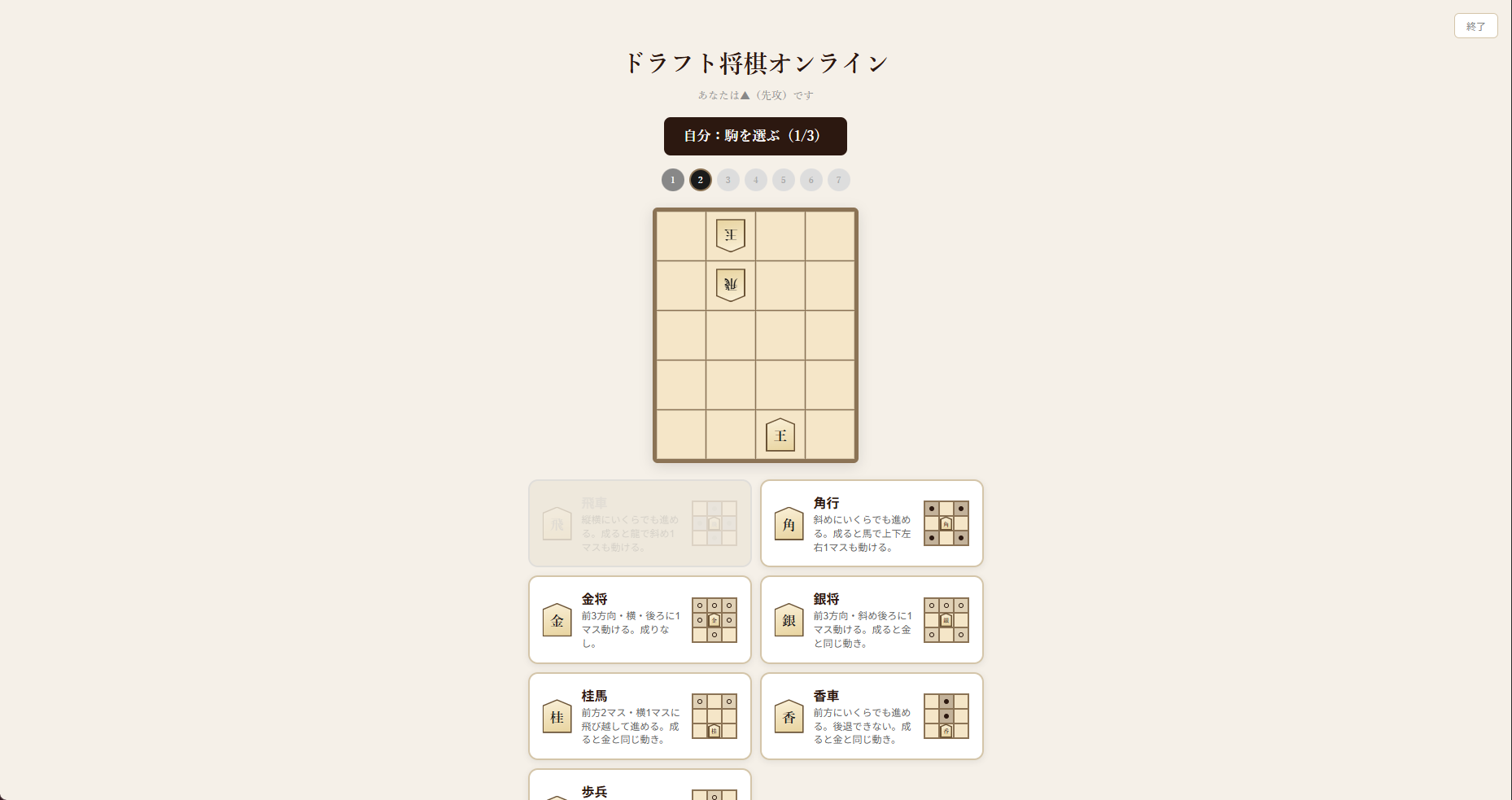ドラフト将棋オンライン
