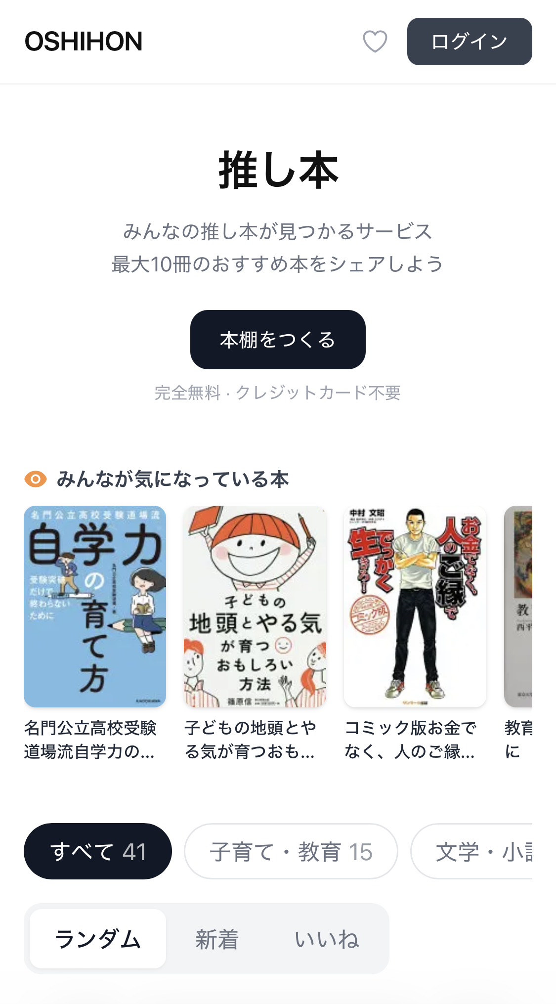 OSHIHON|推し本