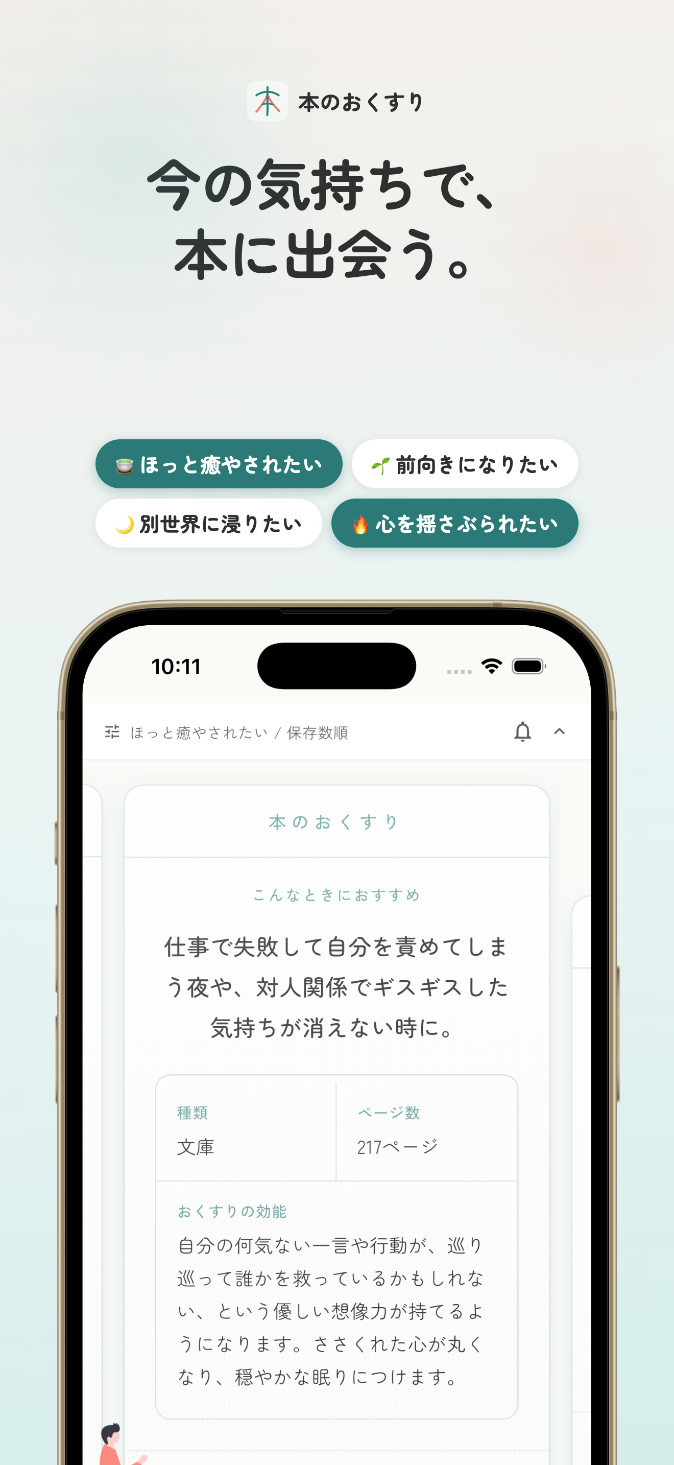本のおくすり
