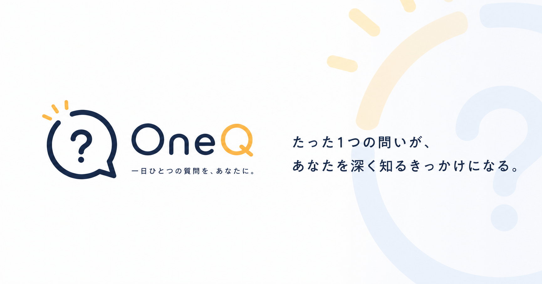 OneQ - 毎日、たった一問。