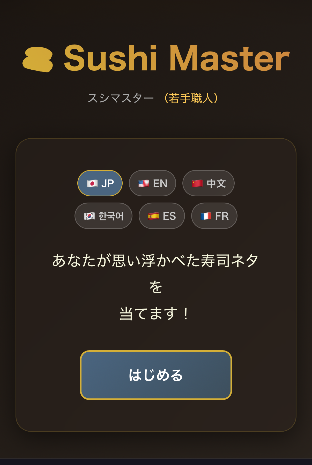 Sushi Master(寿司ネタ当てゲーム): Sushi Guessing Game - Play Online
