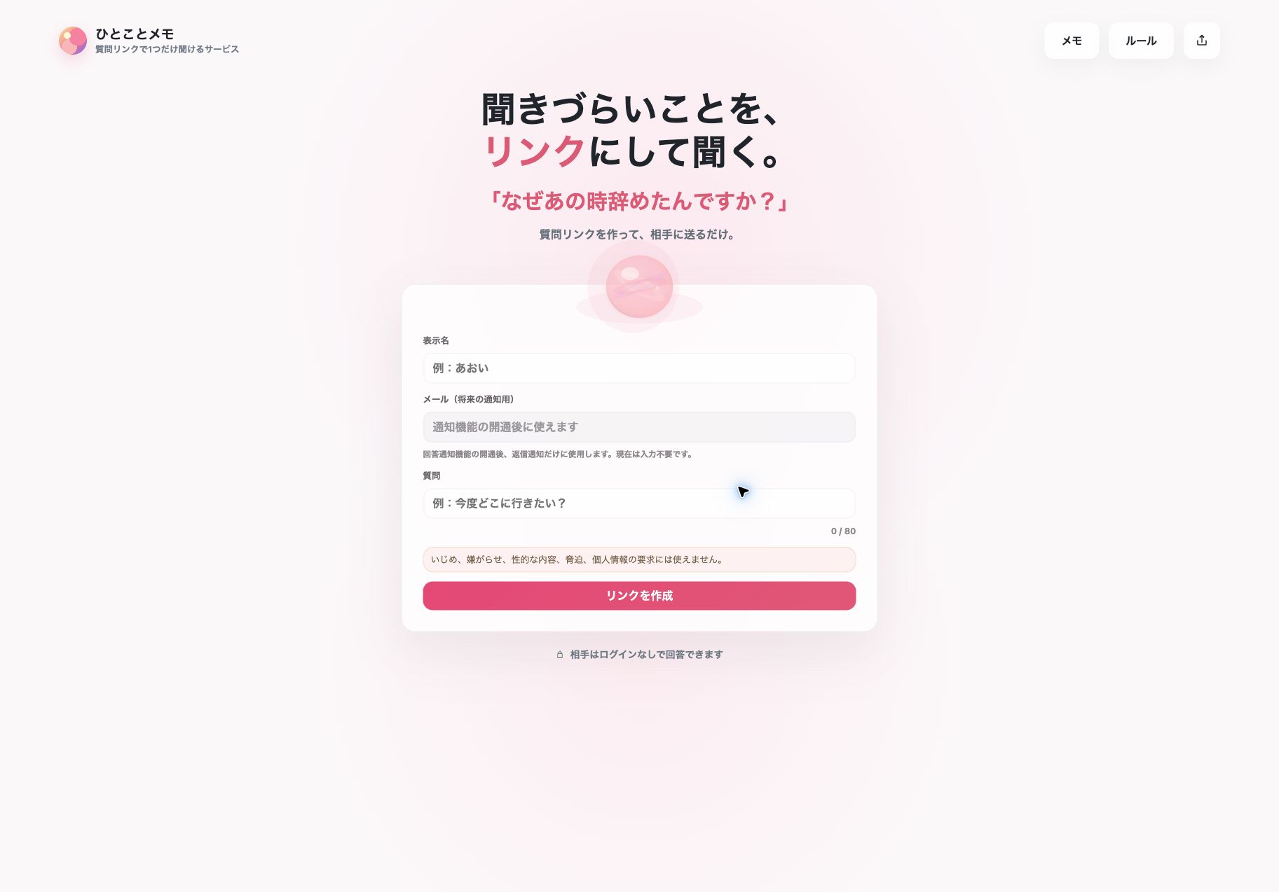 ひとことメモ
