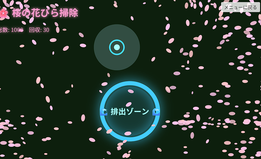 🌸 桜の花びら掃除