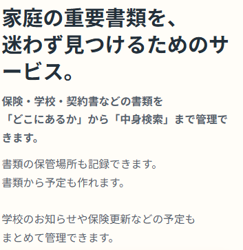家庭書類管理サービス|ユアナレ