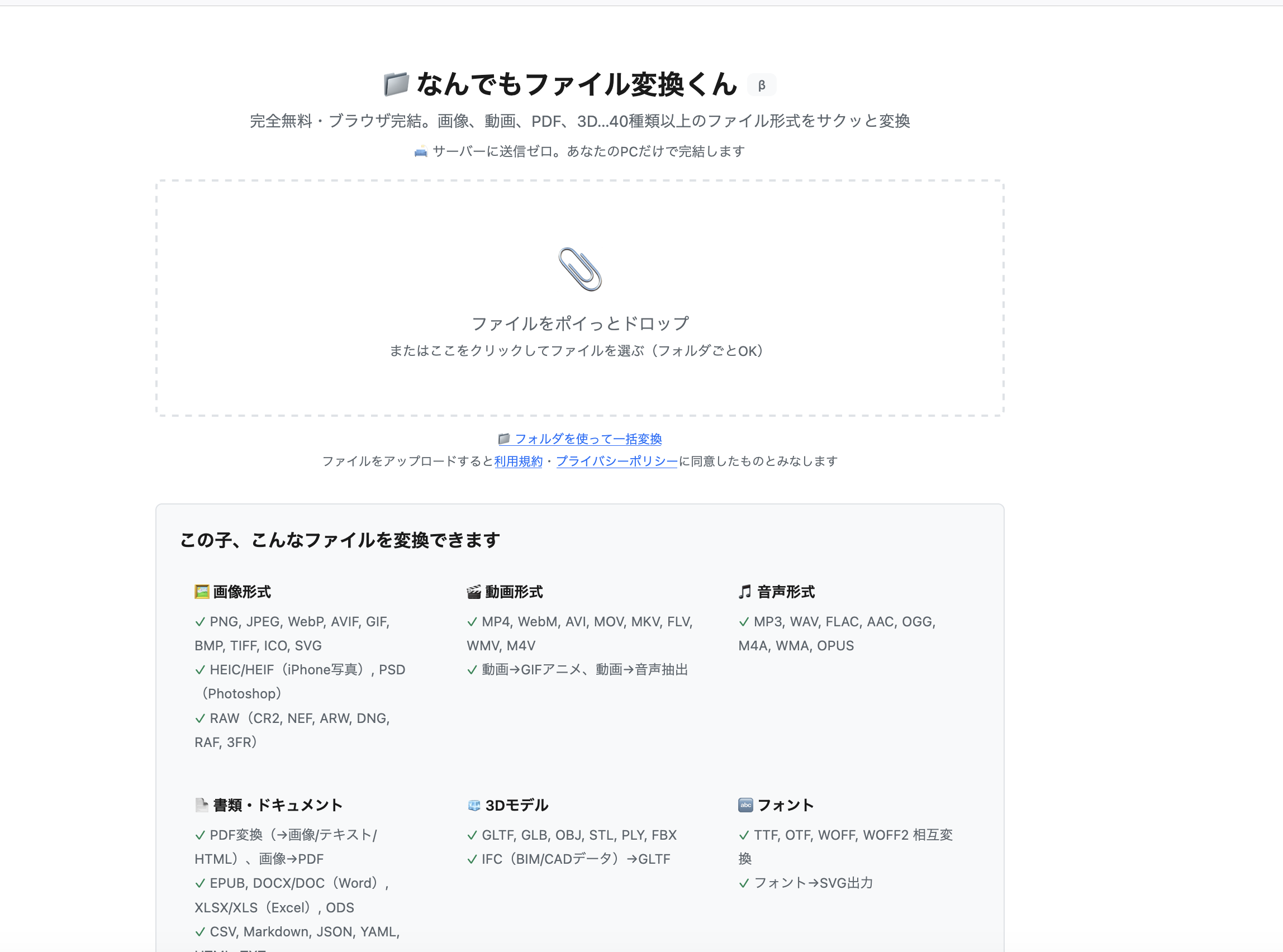 変換くん