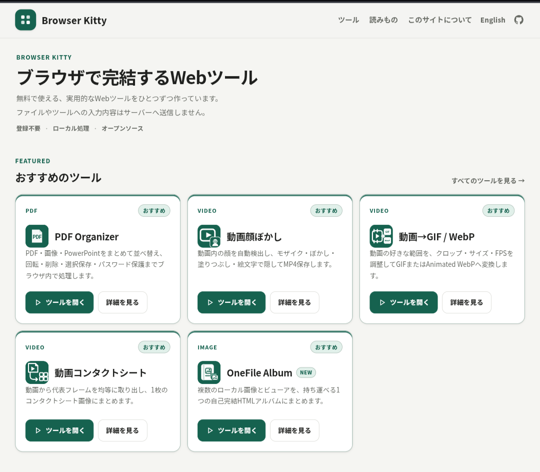 Browser Kitty | ブラウザで完結する無料Webツール