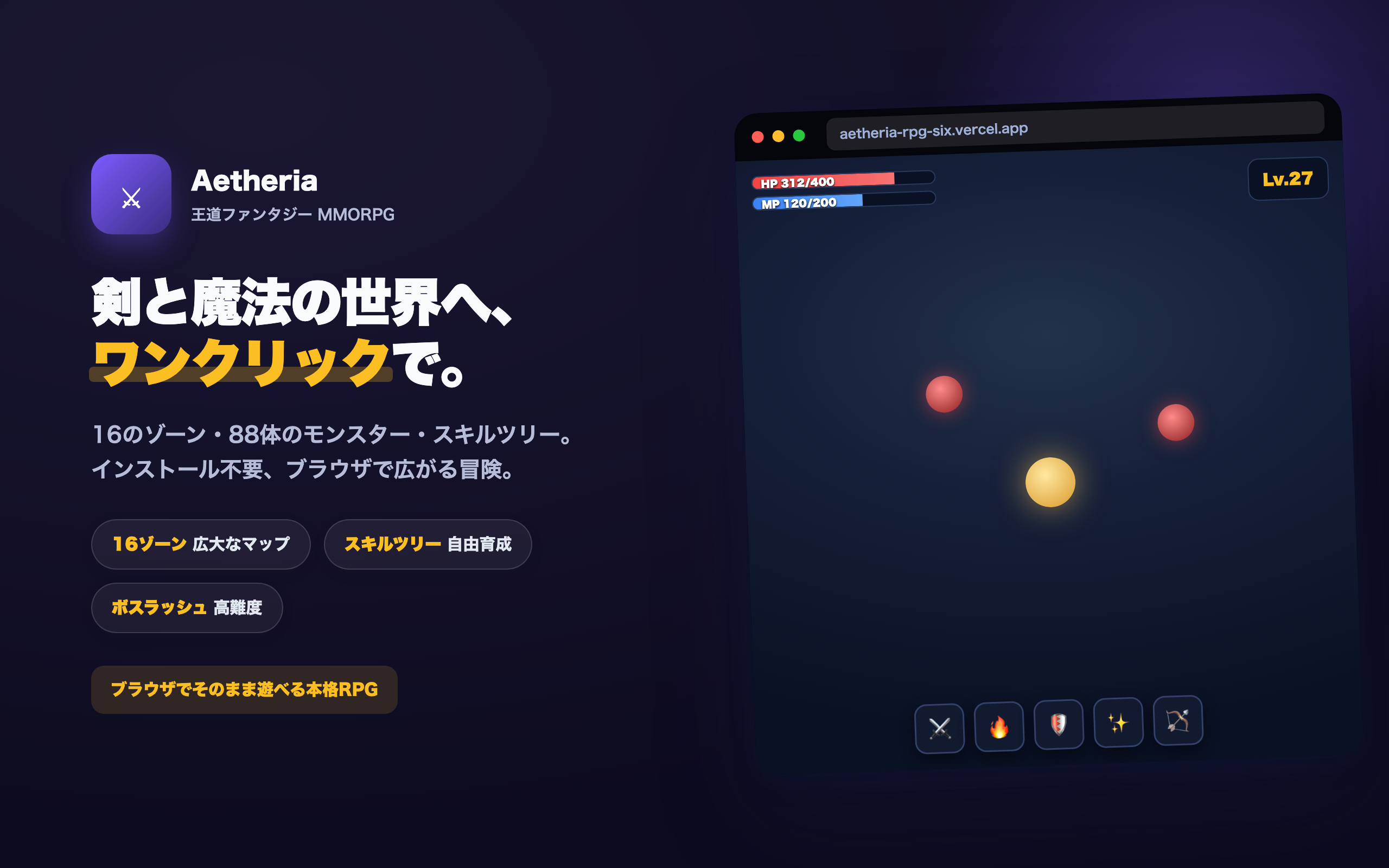AETHERIA — 王道ファンタジーRPG