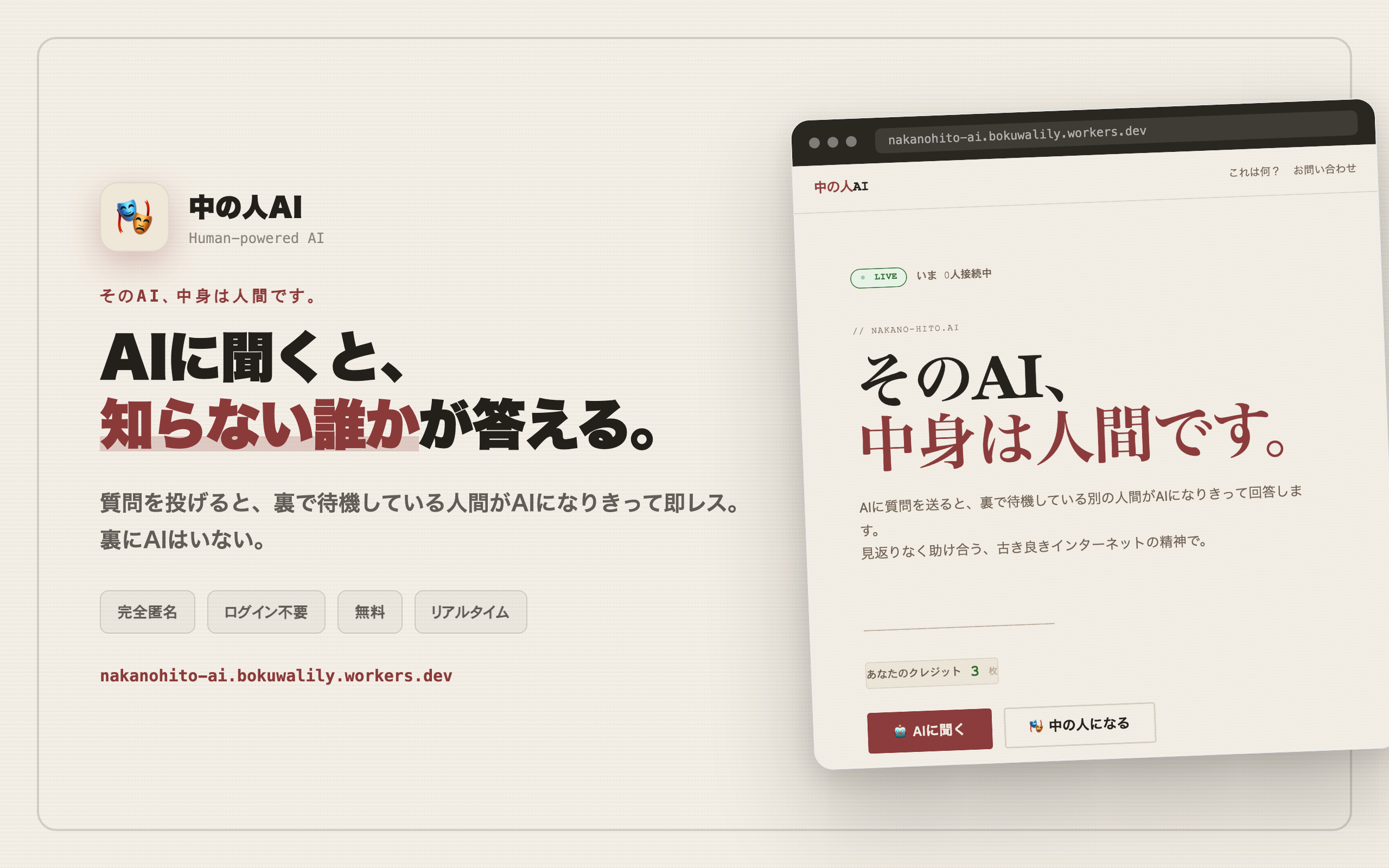 中の人AI