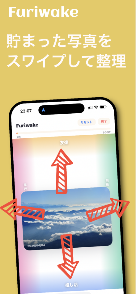 Furiwake - アルバム管理