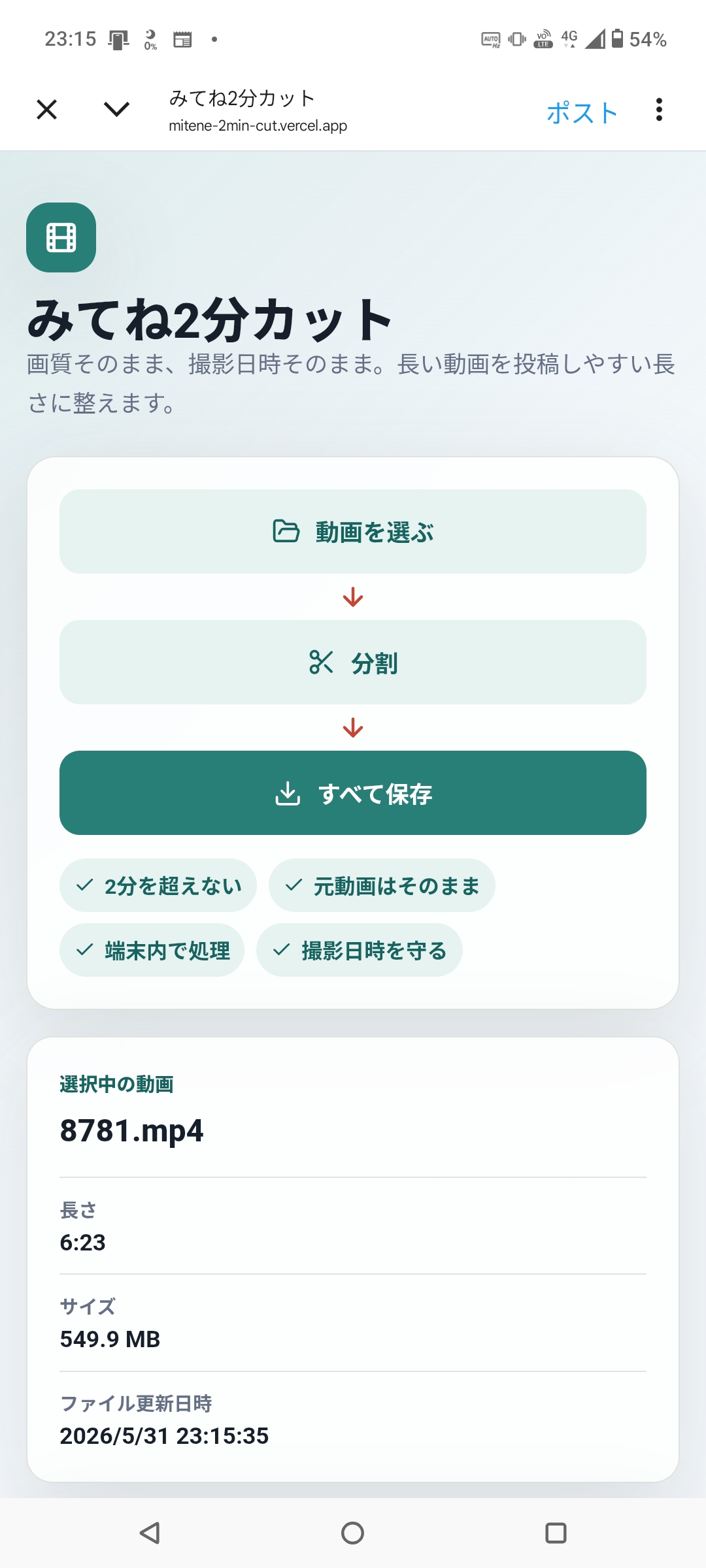 みてね2分カット