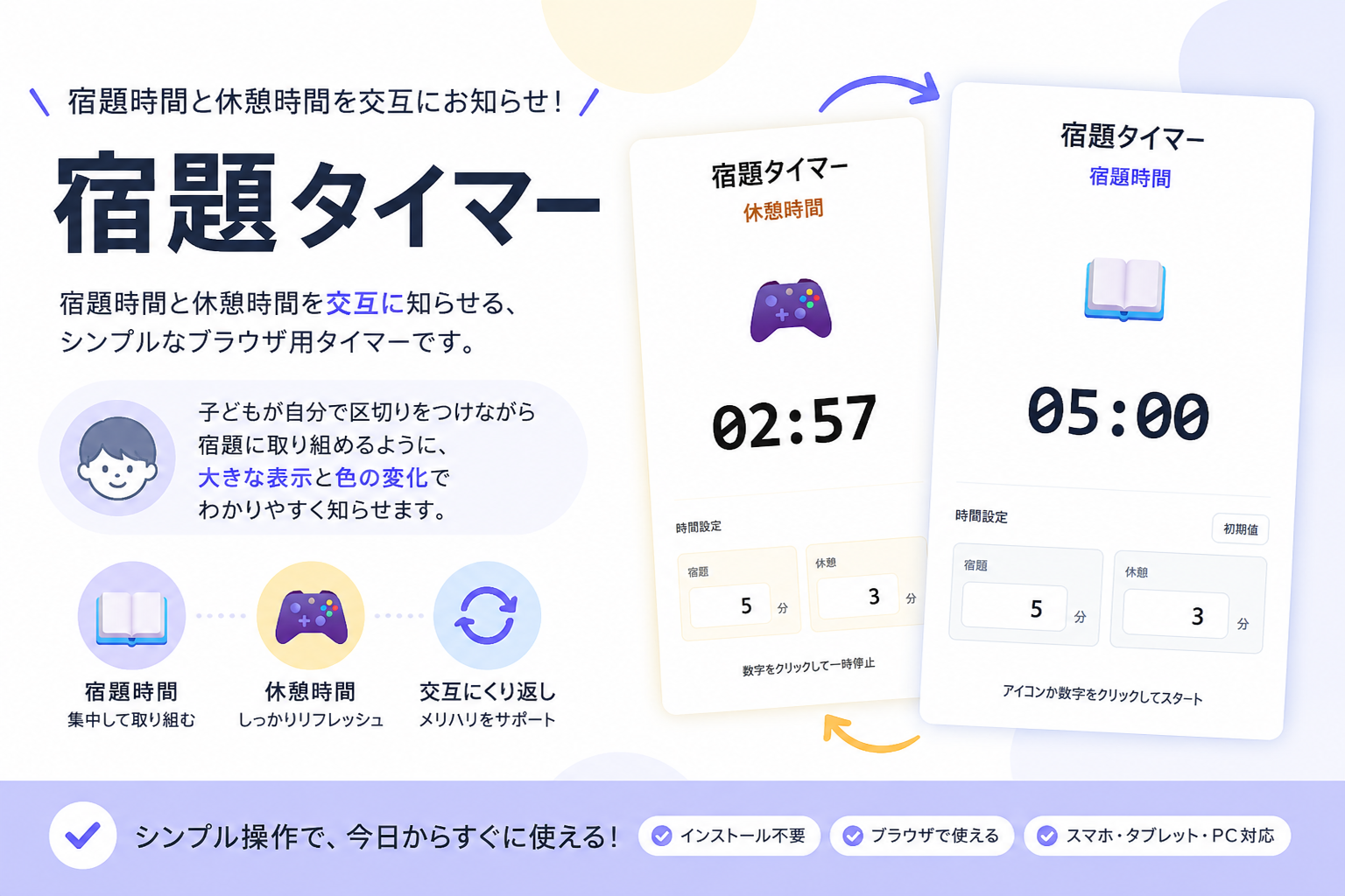 宿題タイマー
