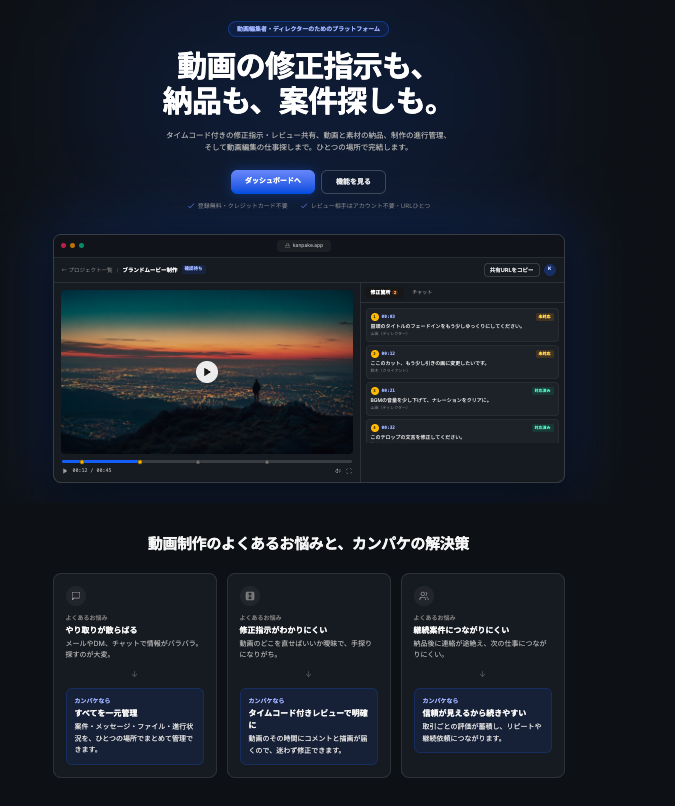 カンパケ - 修正のたびにURLを送り直すの、やめませんか