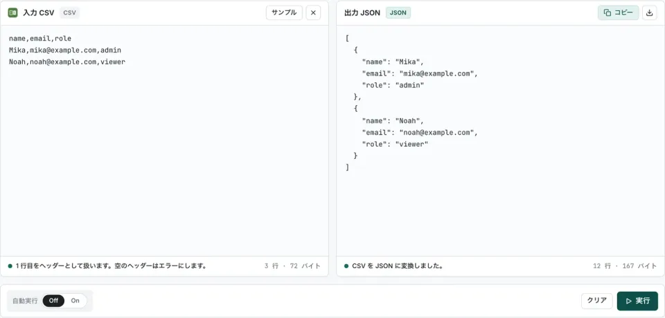 FormatArc - かんたんデータ変換