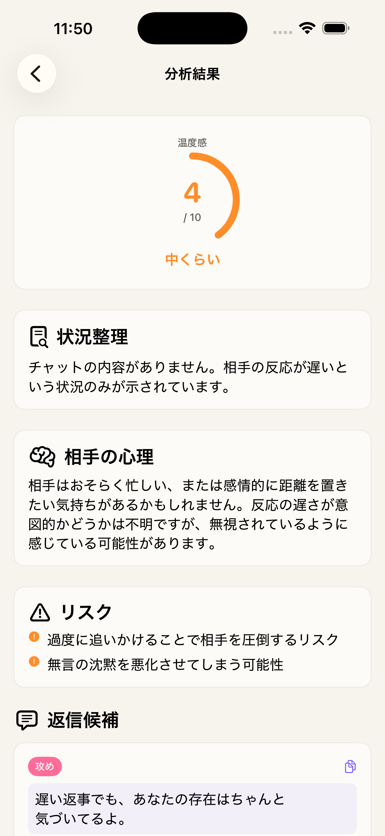 Relora App - 恋愛チャットAI分析