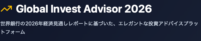 Global Invest Advisor 2026